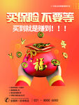 理财保险