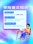理财保险