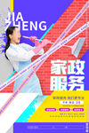 家政服务
