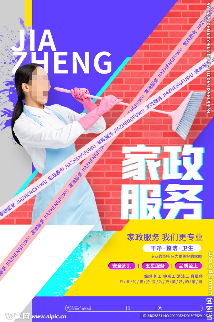 家政服务