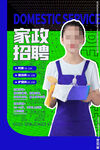 家政服务