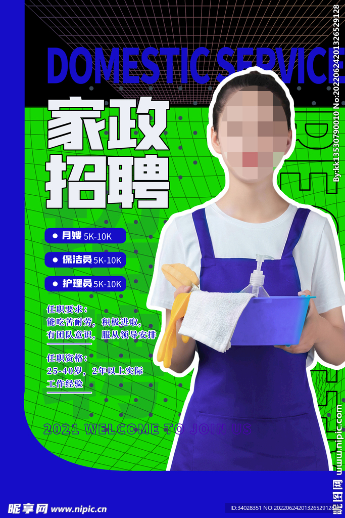 家政服务