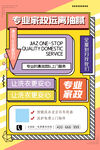 家政服务