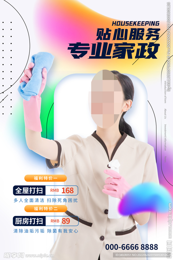 家政服务