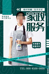 家政服务