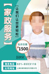 家政服务