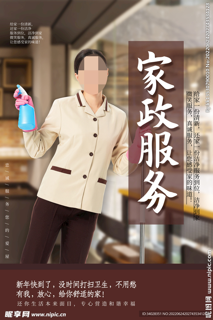 家政服务