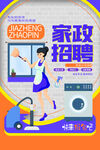 家政服务