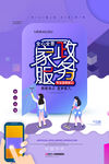 家政服务