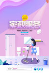 家政服务