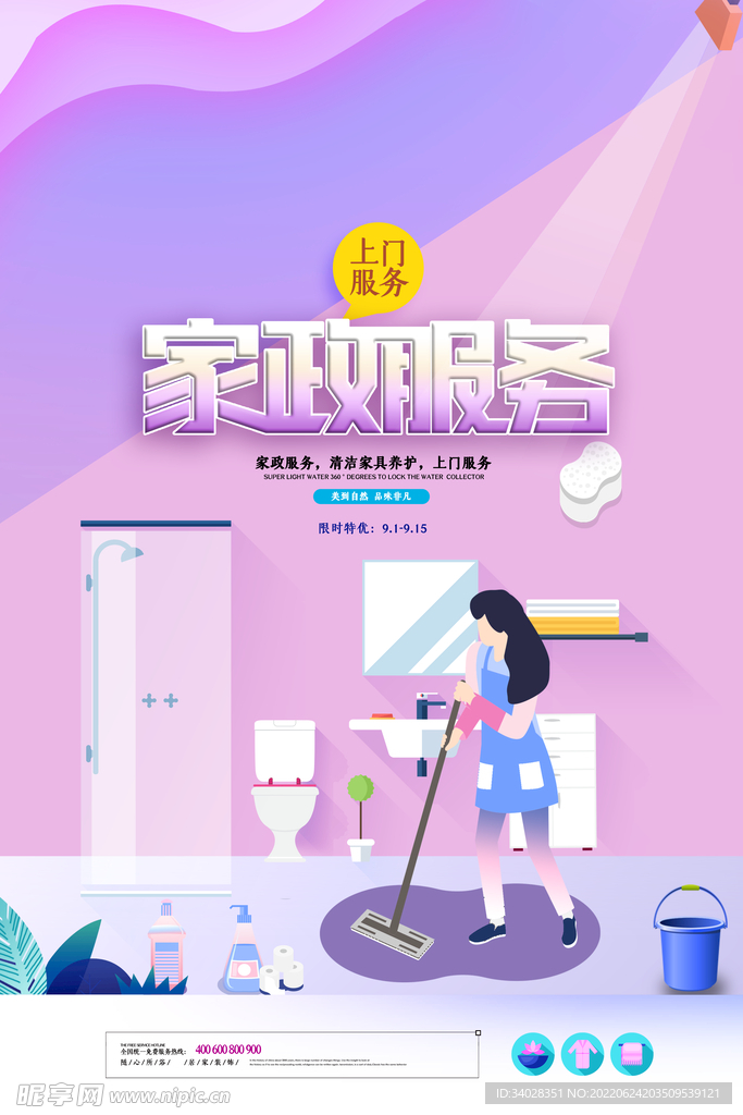 家政服务
