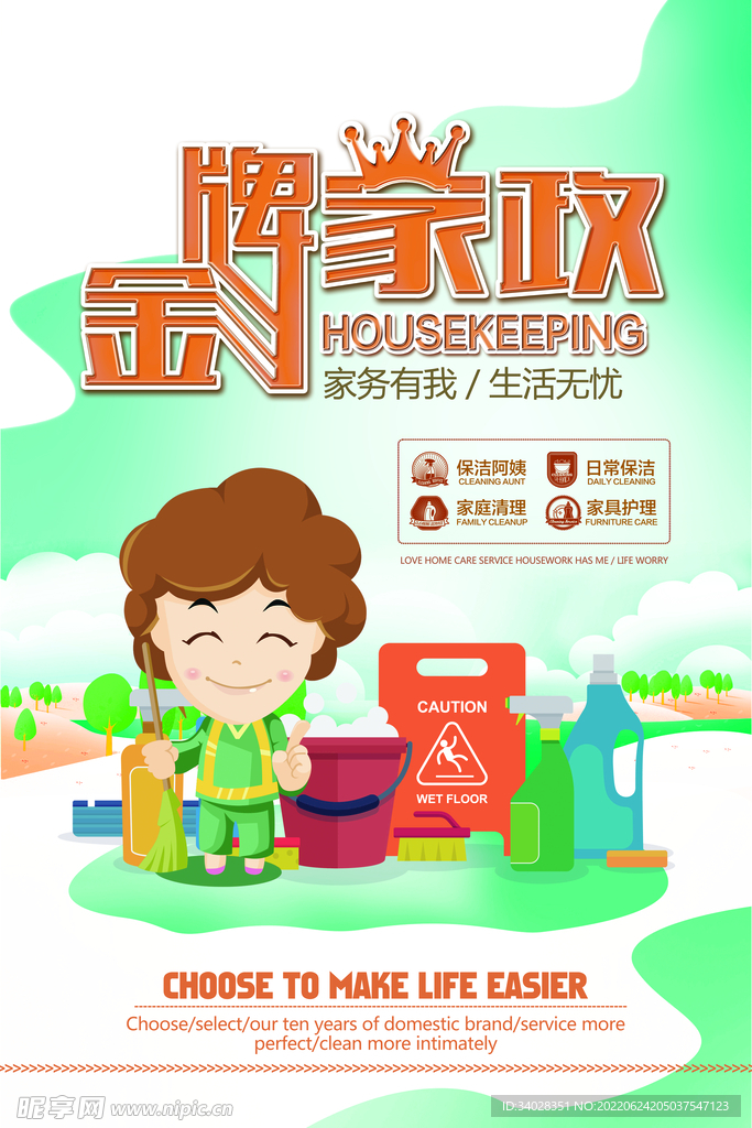 家政服务