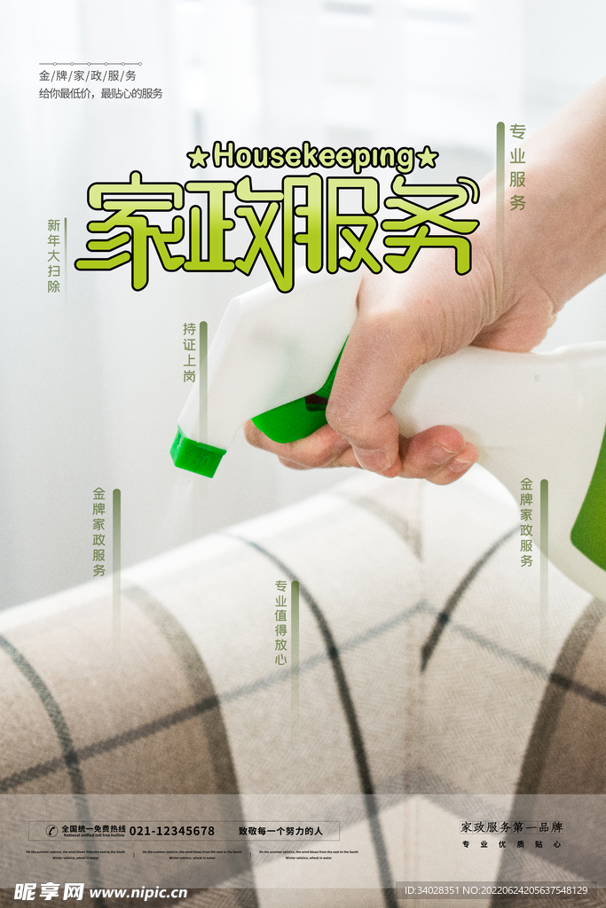 家政服务