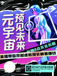 元宇宙