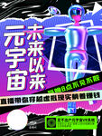 元宇宙