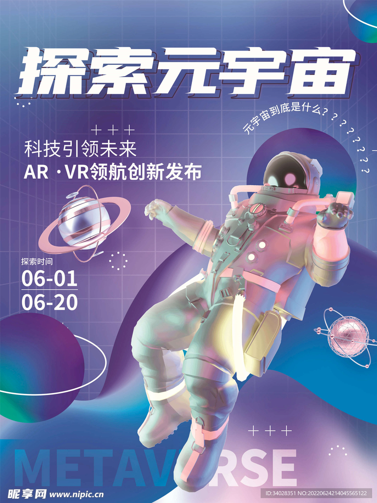 元宇宙