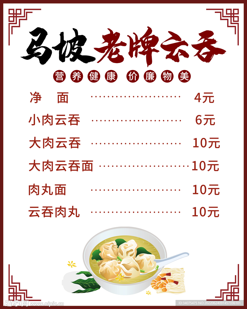 云吞价格表