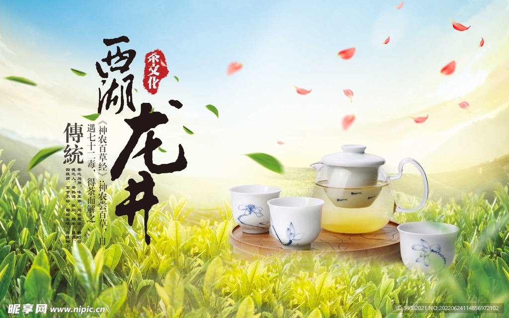 龙井茶文化海报