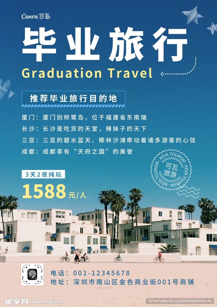 毕业旅行 大理 云南价目表