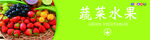 蔬菜水果