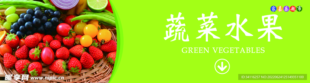 蔬菜水果