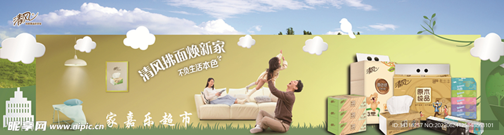 卫生纸