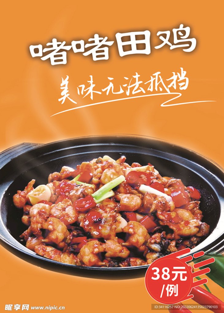 田鸡