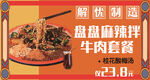 麻辣拌