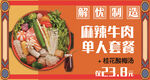 麻辣牛肉