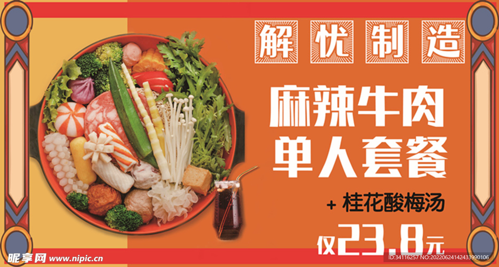 麻辣牛肉