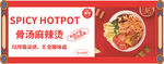 麻辣烫 