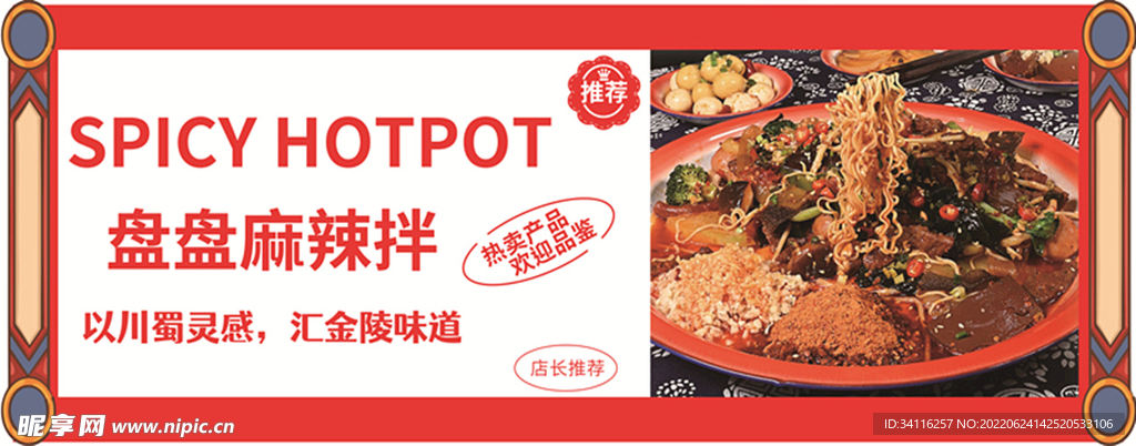 盘盘麻辣拌