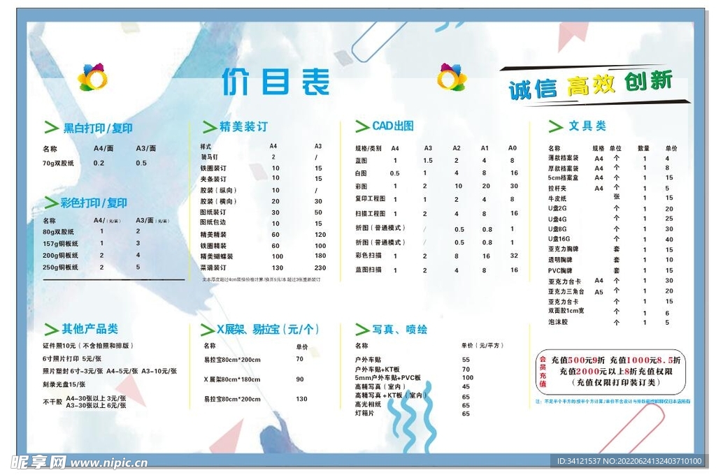 图文 价格表