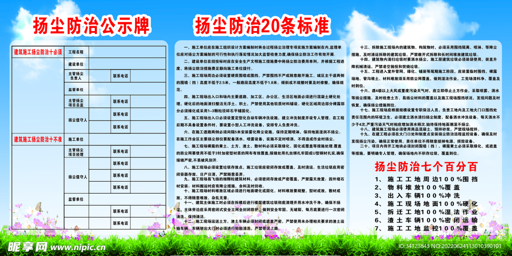 扬尘治理