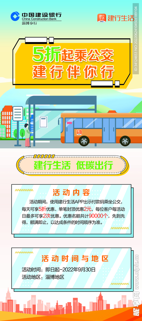 建行易拉宝