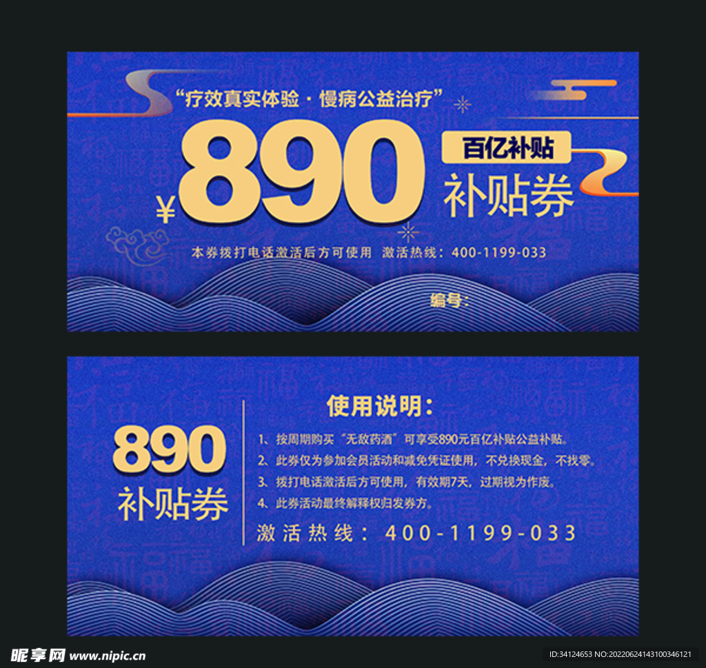 优惠券