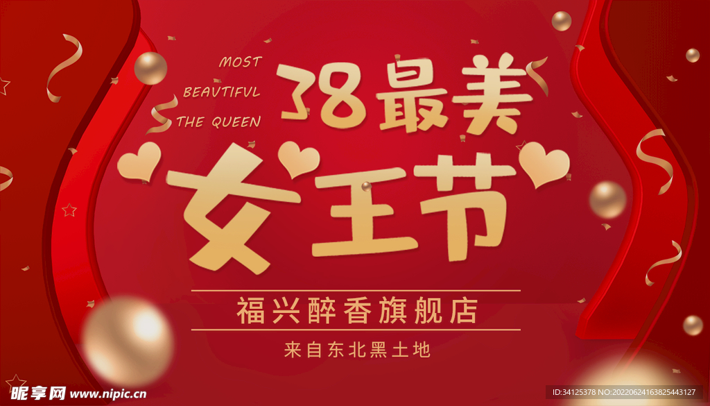 首页  大促  活动  红色 