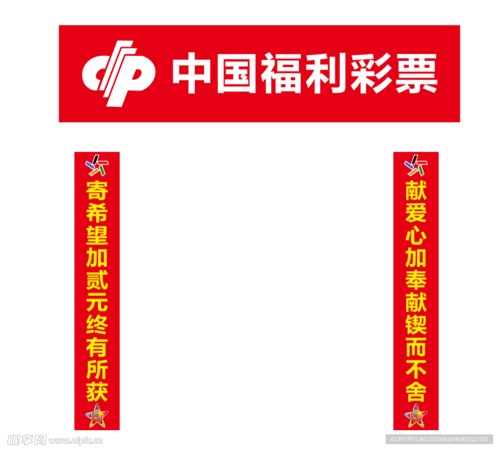 中国福利彩票