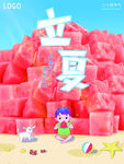 立夏