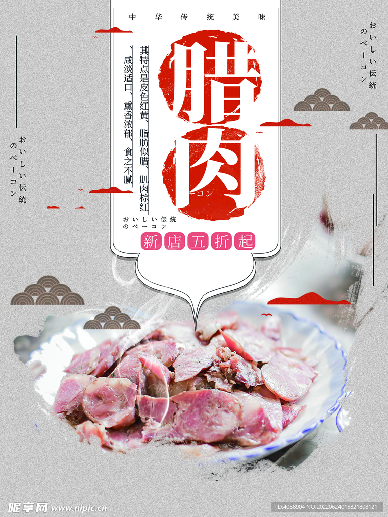 腊肉