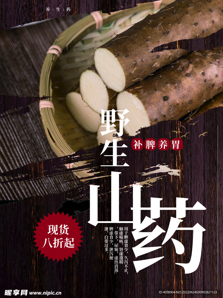 山药