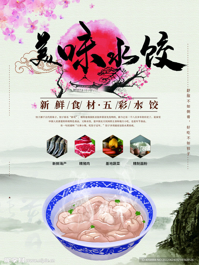 美味水饺