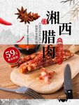 腊肉