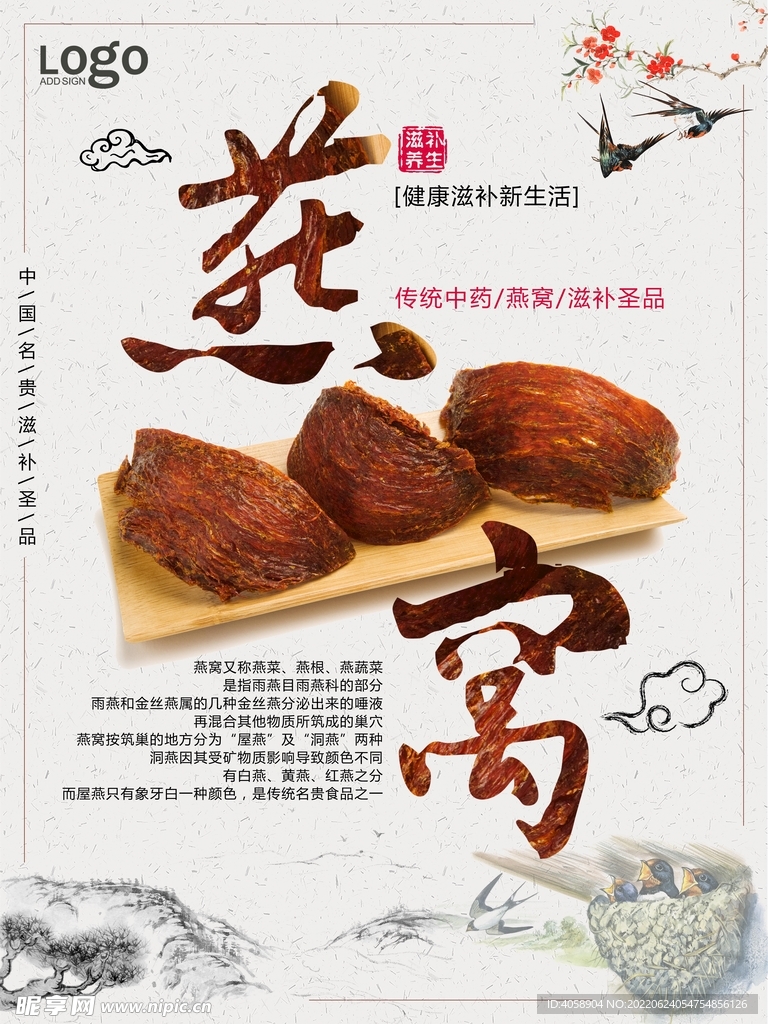 燕窝