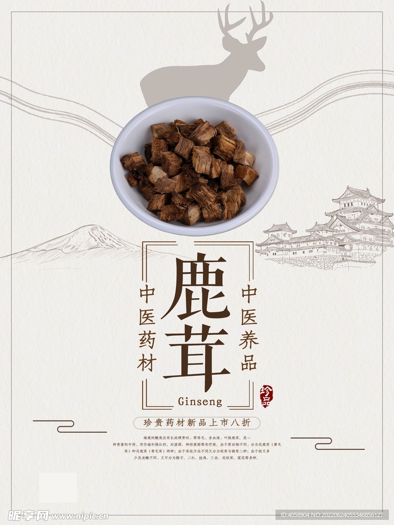 鹿茸