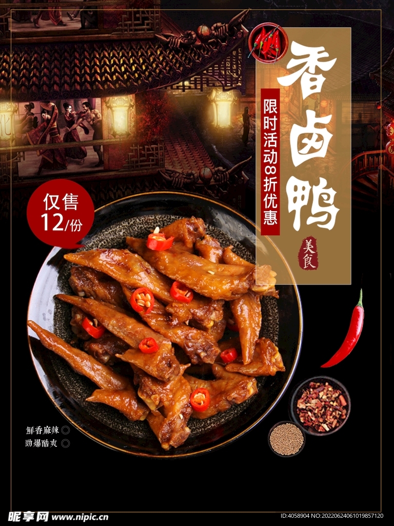 卤鸭