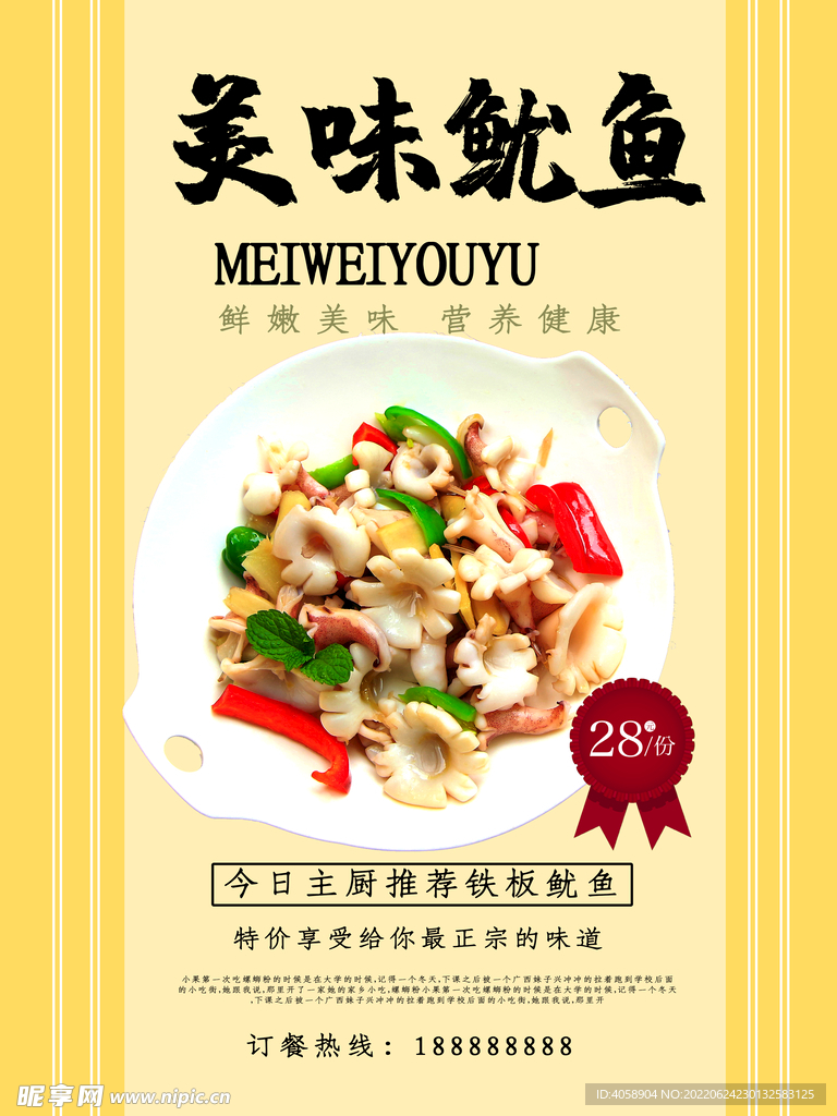 美味鱿鱼