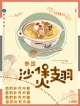 砂煲翅