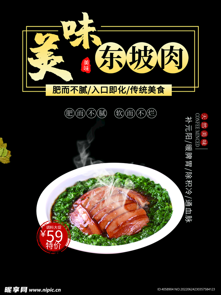 东坡肉