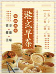 港式早茶